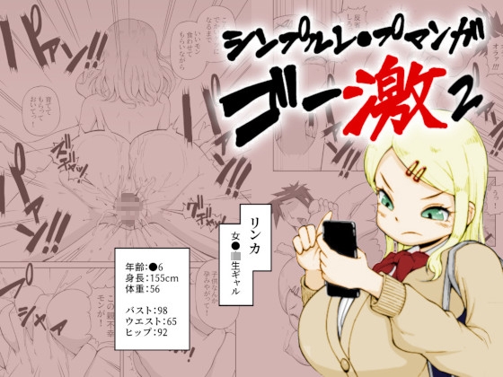 RJ01218842 img main - 【救い要素なし】シンプルレ●プ漫画・ゴー激2