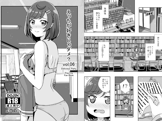 RJ01221651 img main - えっちが好きじゃダメ?vol,06