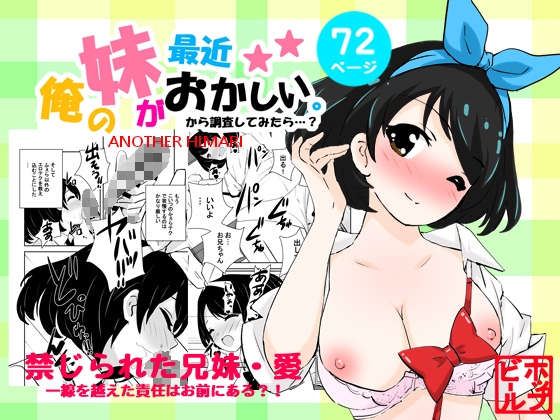 RJ01225040 img main - 俺の妹が最近おかしいので調査してみたら…?