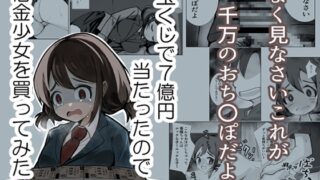 RJ01225446 img main 320x180 - 宝くじで7億円当たったので借金少女を買ってみた