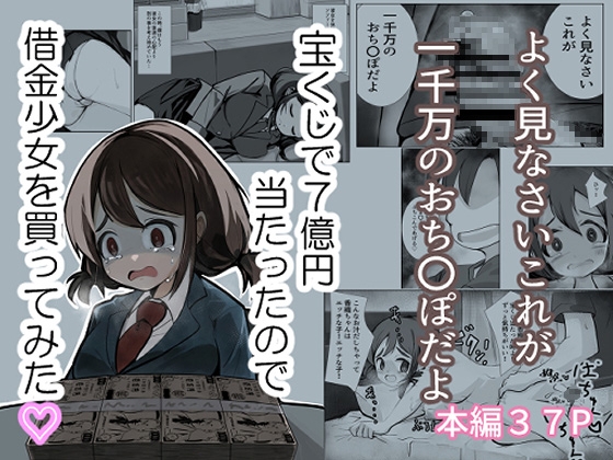 RJ01225446 img main - 宝くじで7億円当たったので借金少女を買ってみた