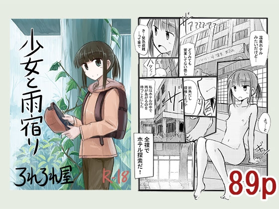 RJ01228630 img main - 少女と雨宿り