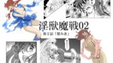 RJ01230563 img main 160x90 - 淫獣魔戦02