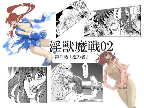 RJ01230563 img main - 淫獣魔戦02