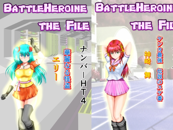 RJ01230616 img main - BattleHeroine The File V6 ナンバーHT4・HT5・HT6