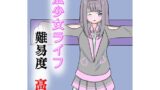 RJ01230815 img main 160x90 - 魔法少女ライフ 難易度・高