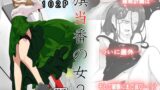 RJ01230992 img main 160x90 - 旗当番の女2〜隠キャ男の元バリキャリ妻寝取計画〜