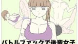 RJ01231492 img main 160x90 - バトルファックで後輩女子に返り討ちにされた
