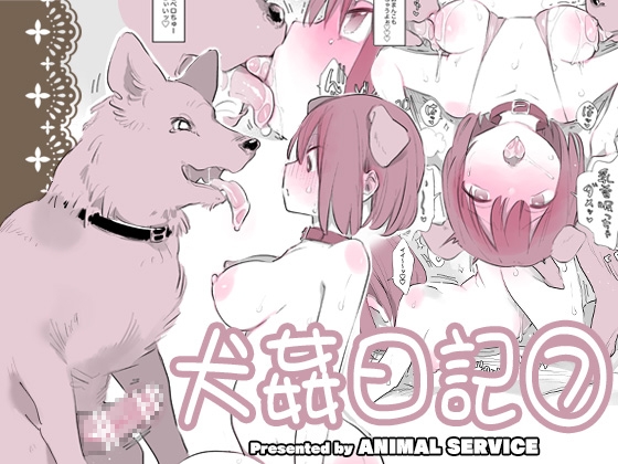 RJ01232721 img main - 犬姦日記7