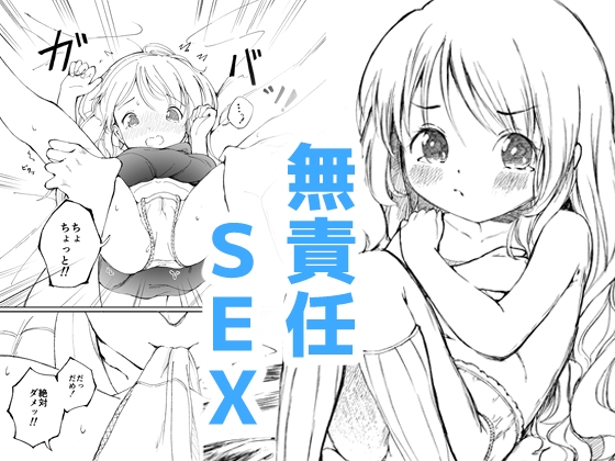 RJ01232728 img main - 幼馴染と無責任SEX!