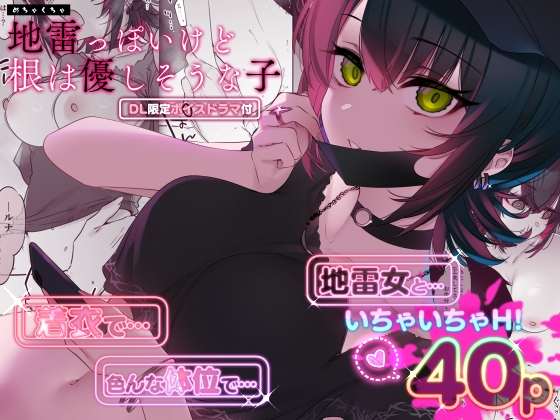 RJ01233012 img main - めちゃくちゃ地雷っぽいけど根は優しそうな子