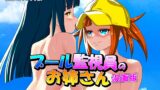 RJ01233761 img main 160x90 - プール監視員のお姉さん漫画版