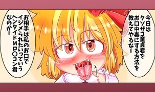 RJ01233779 img main 303x180 - ルーミアさんのお口中毒講座