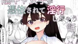 RJ01235438 img main 320x180 - 交遊代行 陰キャ女子が憑依されて淫行しちゃう話