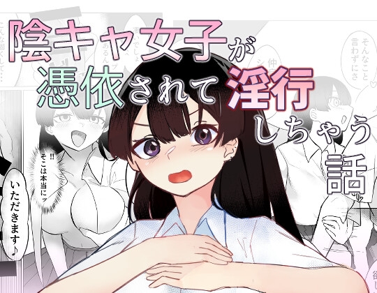 RJ01235438 img main - 交遊代行 陰キャ女子が憑依されて淫行しちゃう話