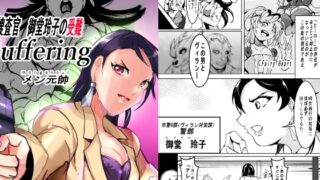 RJ01236037 img main 320x180 - 女捜査官 御堂玲子の受難