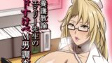 RJ01236120 img main 160x90 - 養護教諭エミリー先生のドすけべM男調査