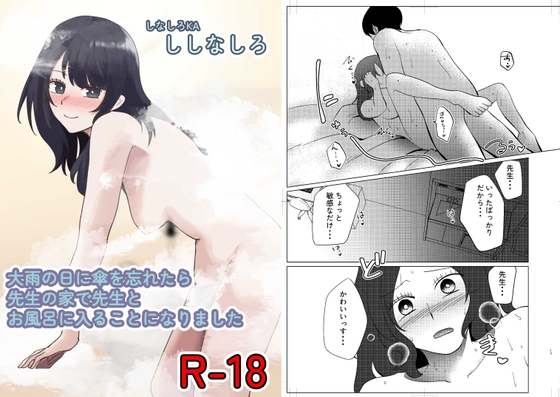 RJ01236316 img main - 大雨の日に傘を忘れたら先生の家で先生とお風呂に入ることになりました