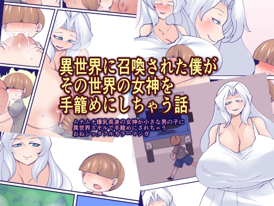 RJ01237480 img main - 異世界に召喚された僕がその世界の女神を手籠めにしちゃう話