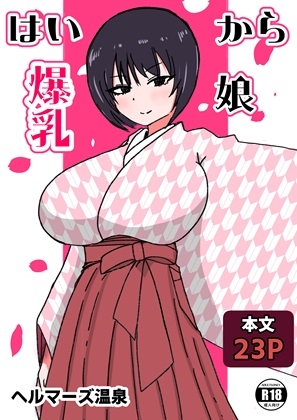 RJ01237523 img main - はいから爆乳娘