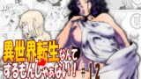 RJ01238327 img main 160x90 - 異世界転生なんてするもんじゃぁない#12