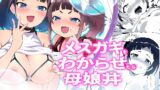 RJ01238694 img main 160x90 - メ○ガキをわからせたら母娘丼