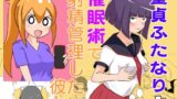 RJ01238710 img main 160x90 - 童貞ふたなりと催○術で射精管理したい彼女