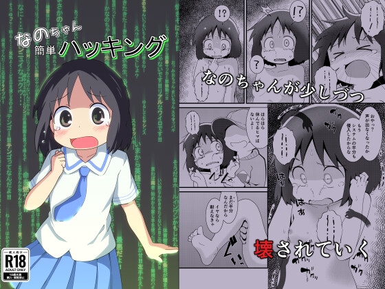 RJ01238840 img main - なのちゃん簡単ハッキング