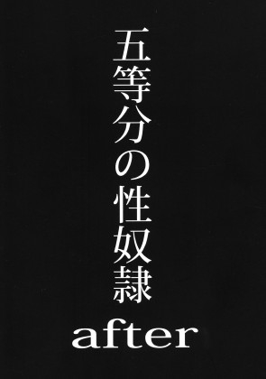 RJ01239433 img main - 五等分の性奴○after