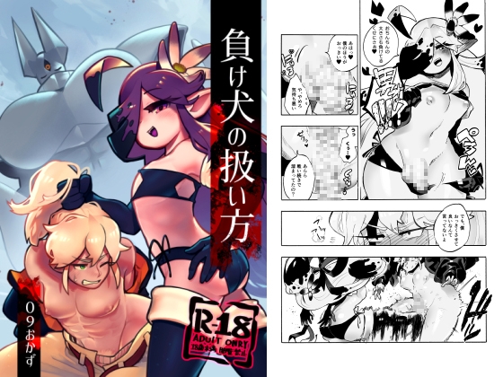 RJ01239954 img main - 負け犬の扱い方