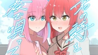 RJ01239959 img main 320x180 - 君の詩を奏で唄って