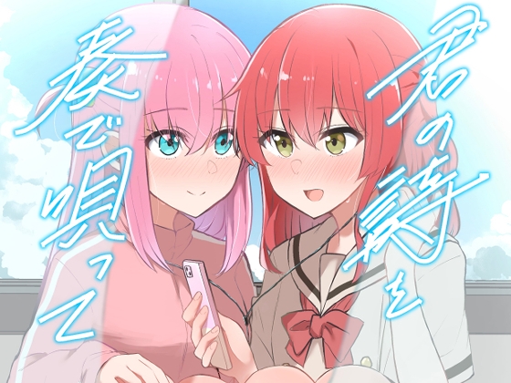 RJ01239959 img main - 君の詩を奏で唄って
