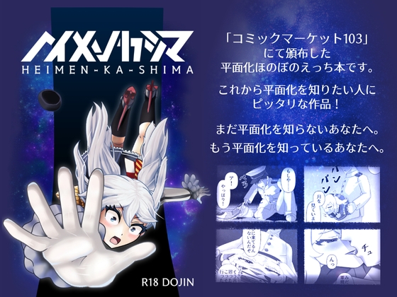 RJ01240593 img main - ヘイメンカシマ