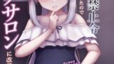 RJ01241196 img main 160x90 - シャーレでの性行為禁止令が出されたのでカフェをこっそりピンクサロンに改装した