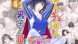 RJ01242098 img main 160x90 - ぼんキュぼん男子!III-4