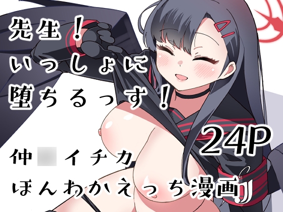 RJ01242145 img main - 先生!いっしょに堕ちるっす!