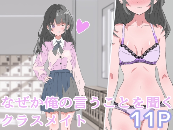 RJ01243220 img main - なぜか俺の言うことを聞くクラスメイト