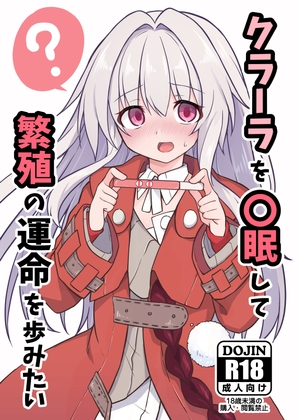 RJ01244560 img main - クラーラを〇眠して繁殖の運命を歩みたい