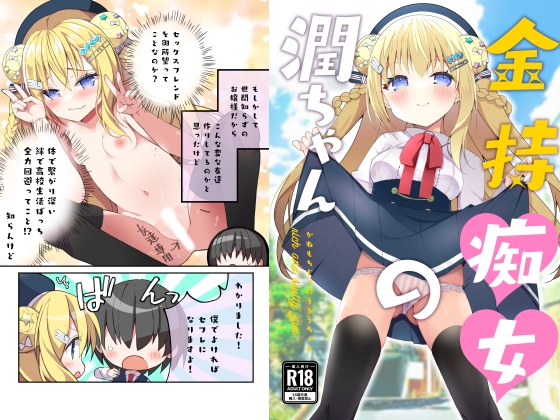 RJ01244881 img main - 金持痴女の潤ちゃん