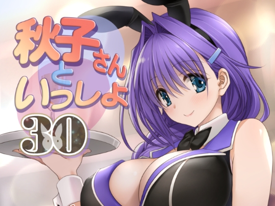RJ01246447 img main - 秋子さんといっしょ30