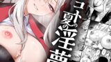 RJ01246704 img main 160x90 - 【龍之咲】マコトの夏の淫夢