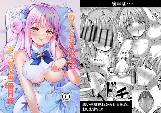 RJ01246805 img main - 気まぐれお姫様のえっちな当番日誌