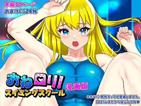 RJ01247135 img main - おね○リ!スイミングスクール漫画版