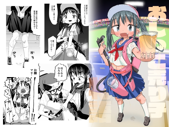 RJ01247160 img main - おしっこ売り子物語