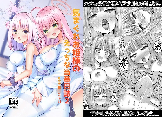RJ01247175 img main - 気まぐれお姫様のえっちな当番日誌2 with浦○ハナコ
