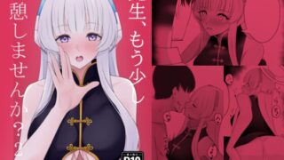 RJ01248876 img main 320x180 - 先生、もう少し休憩しませんか? 2