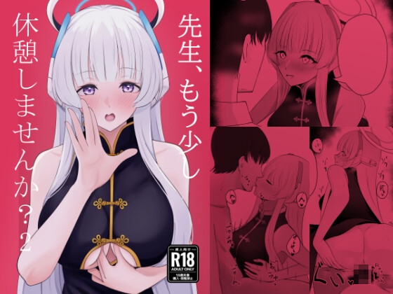 RJ01248876 img main - 先生、もう少し休憩しませんか? 2