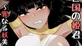 RJ01249331 img main 160x90 - 亡国の姫君～罪なる妖美～