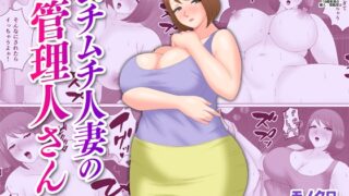 RJ01249421 img main 320x180 - ムチムチ人妻の管理人さん