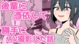 RJ01250605 img main 160x90 - 後輩に憑依して勝手にAV撮影した話